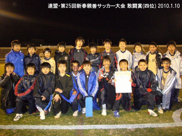 江戸川区連盟・新春親善サッカー大会2010