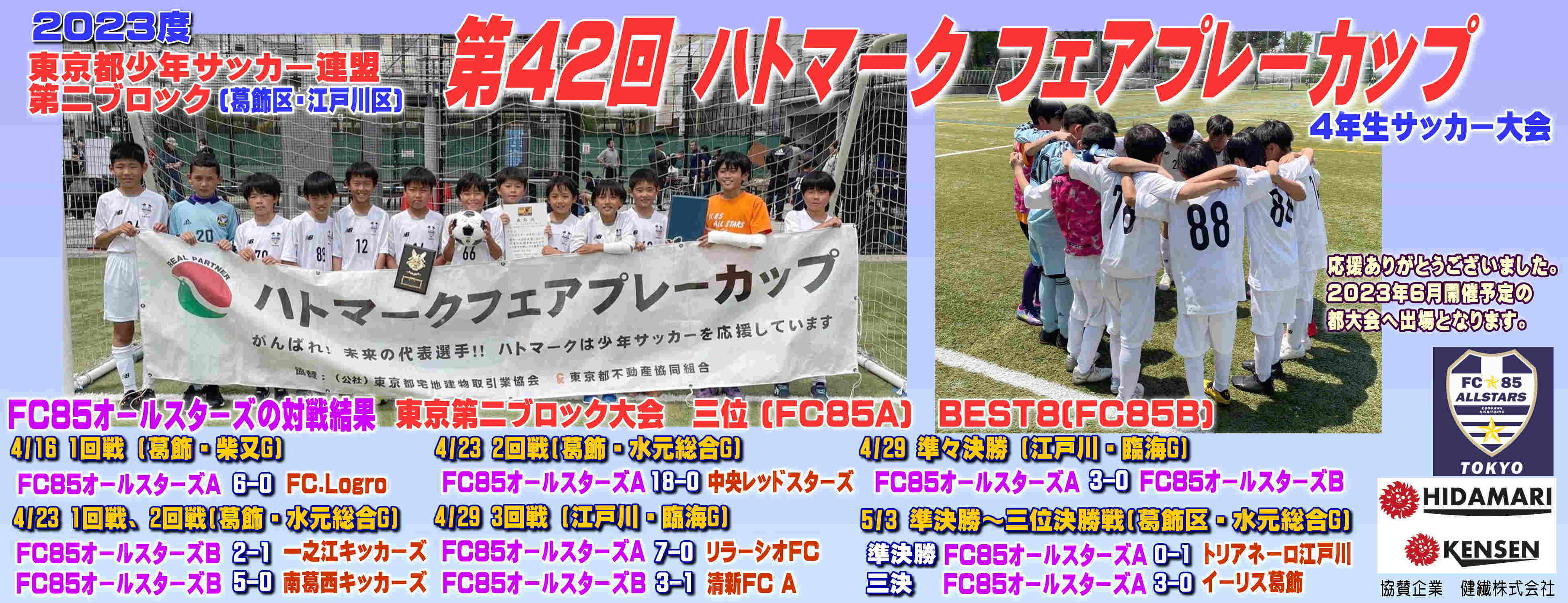 フェアプレーカップ東京2B大会(4年生) 三位